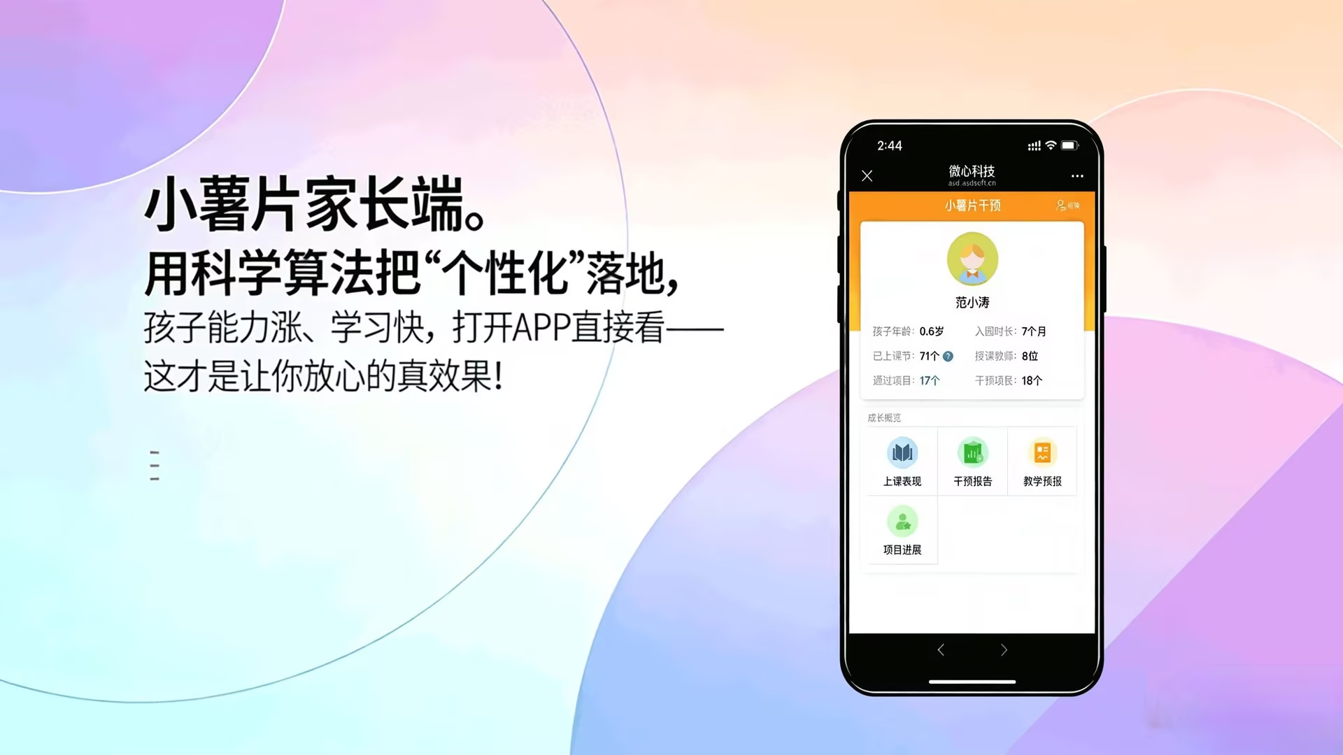 干预系统-家长端