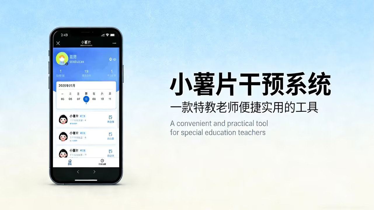 干预系统-教师端