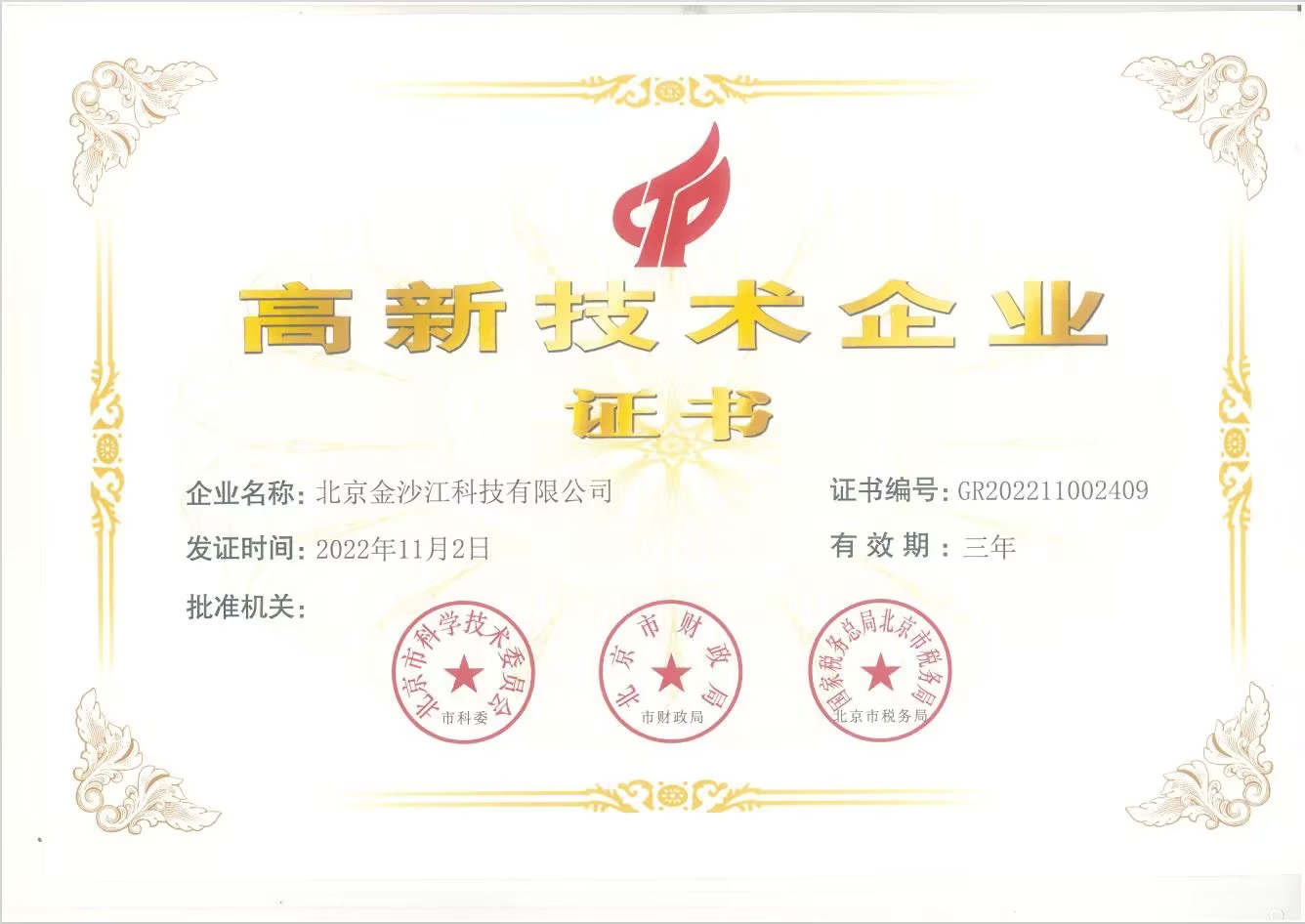 高新技术企业证书